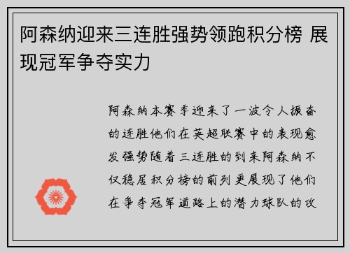 阿森纳迎来三连胜强势领跑积分榜 展现冠军争夺实力