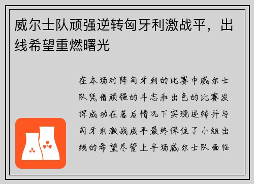 威尔士队顽强逆转匈牙利激战平，出线希望重燃曙光