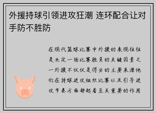 外援持球引领进攻狂潮 连环配合让对手防不胜防