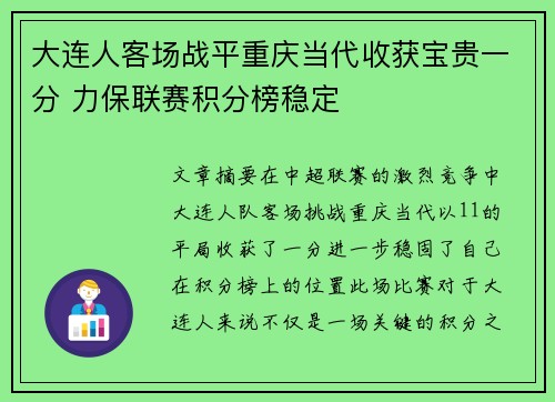 大连人客场战平重庆当代收获宝贵一分 力保联赛积分榜稳定