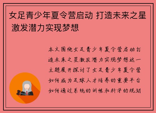 女足青少年夏令营启动 打造未来之星 激发潜力实现梦想