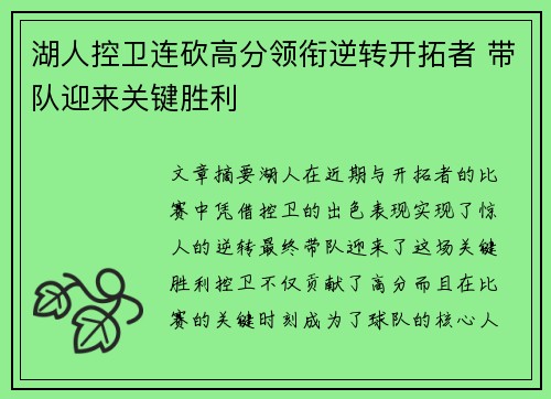 湖人控卫连砍高分领衔逆转开拓者 带队迎来关键胜利