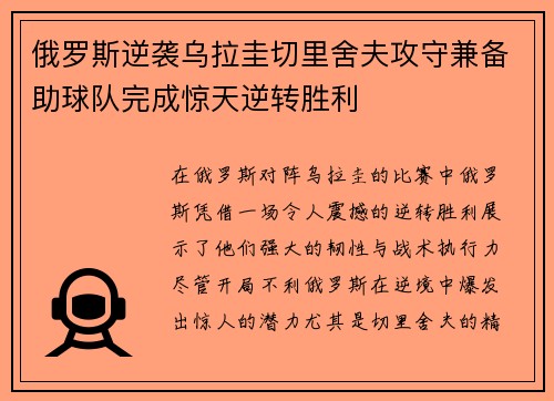 俄罗斯逆袭乌拉圭切里舍夫攻守兼备助球队完成惊天逆转胜利