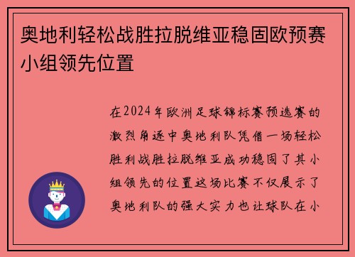 奥地利轻松战胜拉脱维亚稳固欧预赛小组领先位置