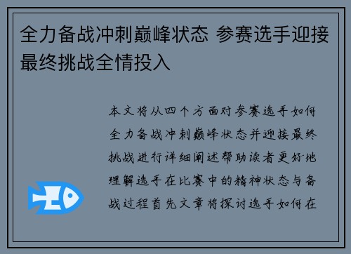 全力备战冲刺巅峰状态 参赛选手迎接最终挑战全情投入