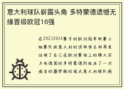 意大利球队崭露头角 多特蒙德遗憾无缘晋级欧冠16强