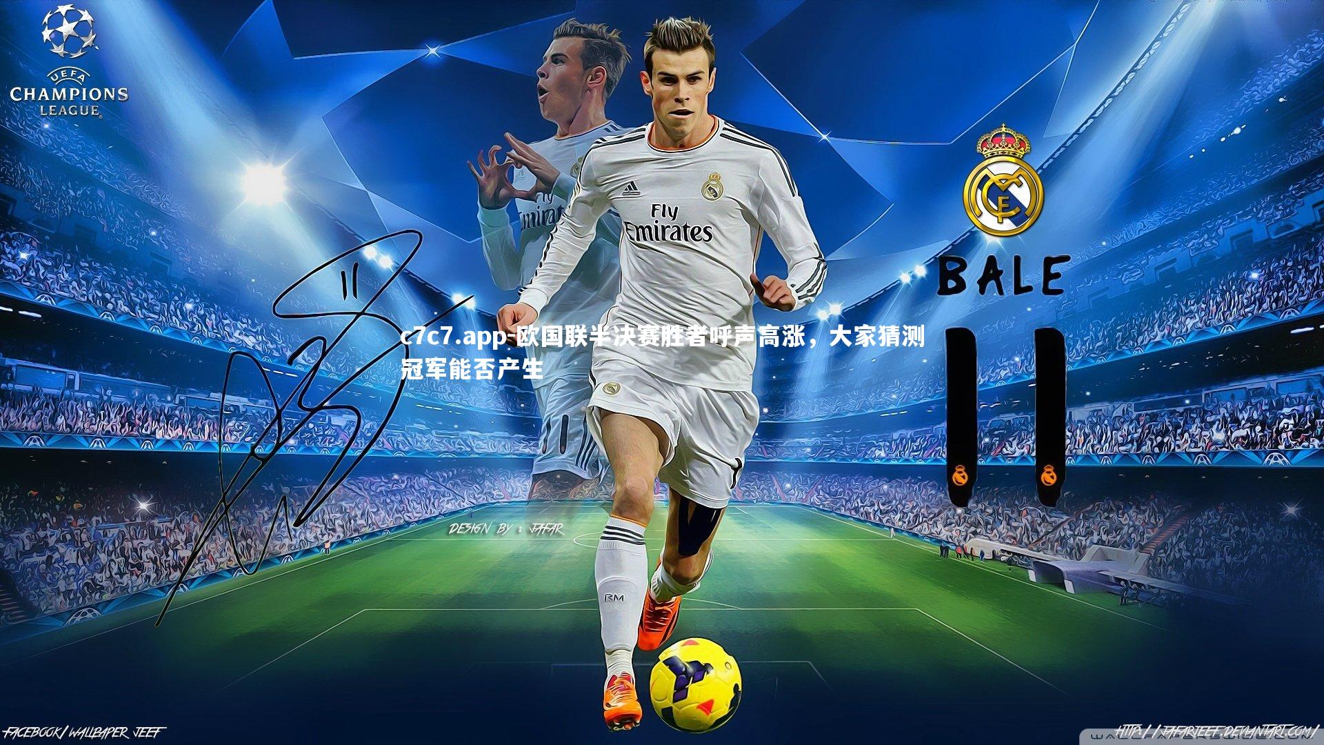 c7c7.app-欧国联半决赛胜者呼声高涨，大家猜测冠军能否产生