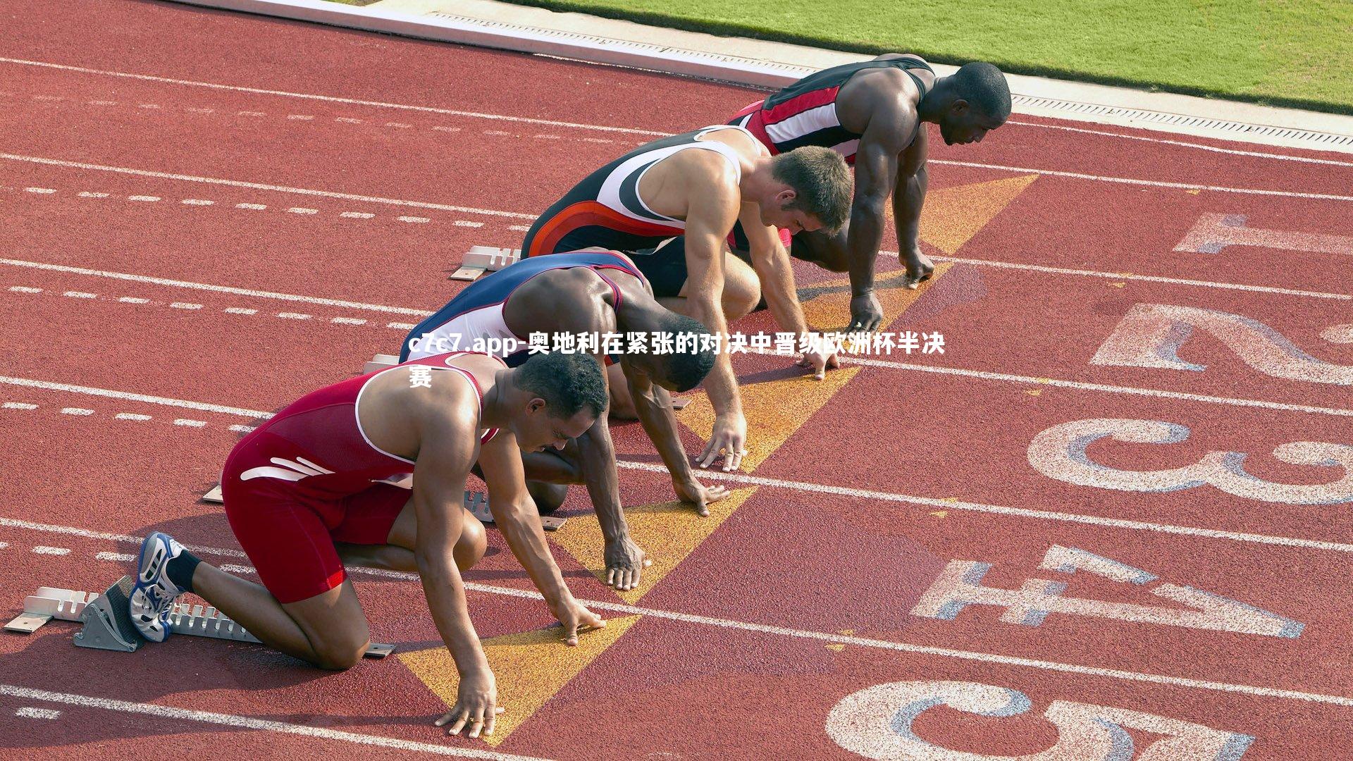 奥地利在紧张的对决中晋级欧洲杯半决赛