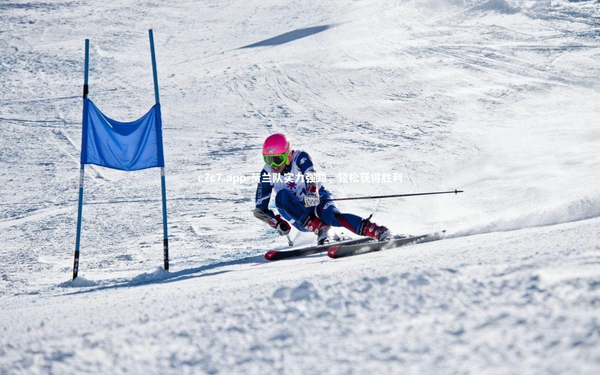 c7c7.app-荷兰队实力强劲，轻松获得胜利