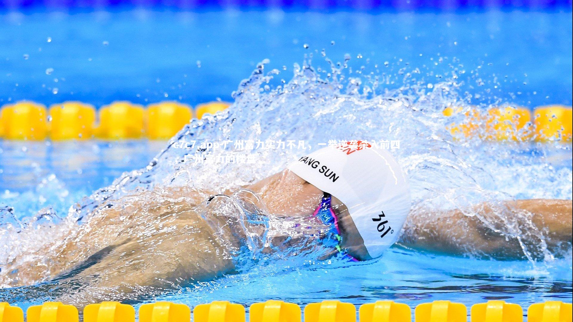 广州富力实力不凡，一举逆袭杀入前四，广州富力的楼盘