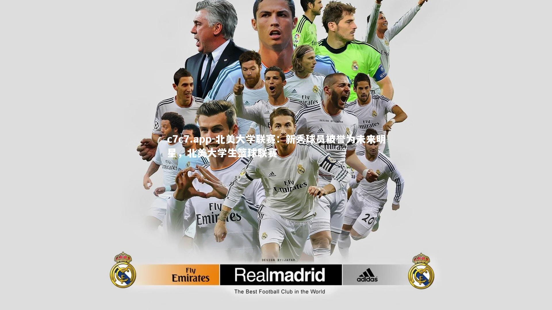 北美大学联赛:新秀球员被誉为未来明星,北美大学生篮球联赛