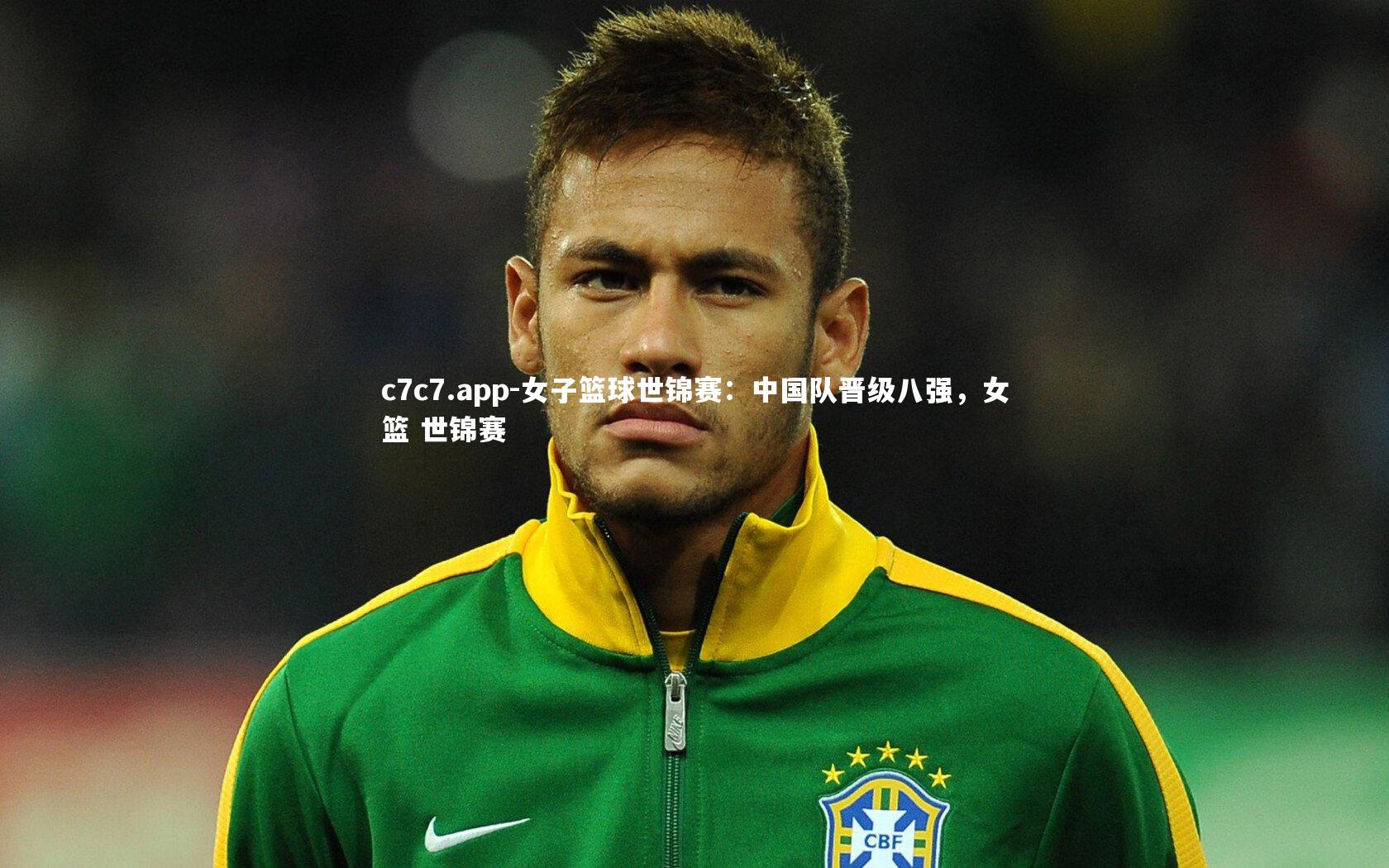 女子篮球世锦赛：中国队晋级八强，女篮 世锦赛