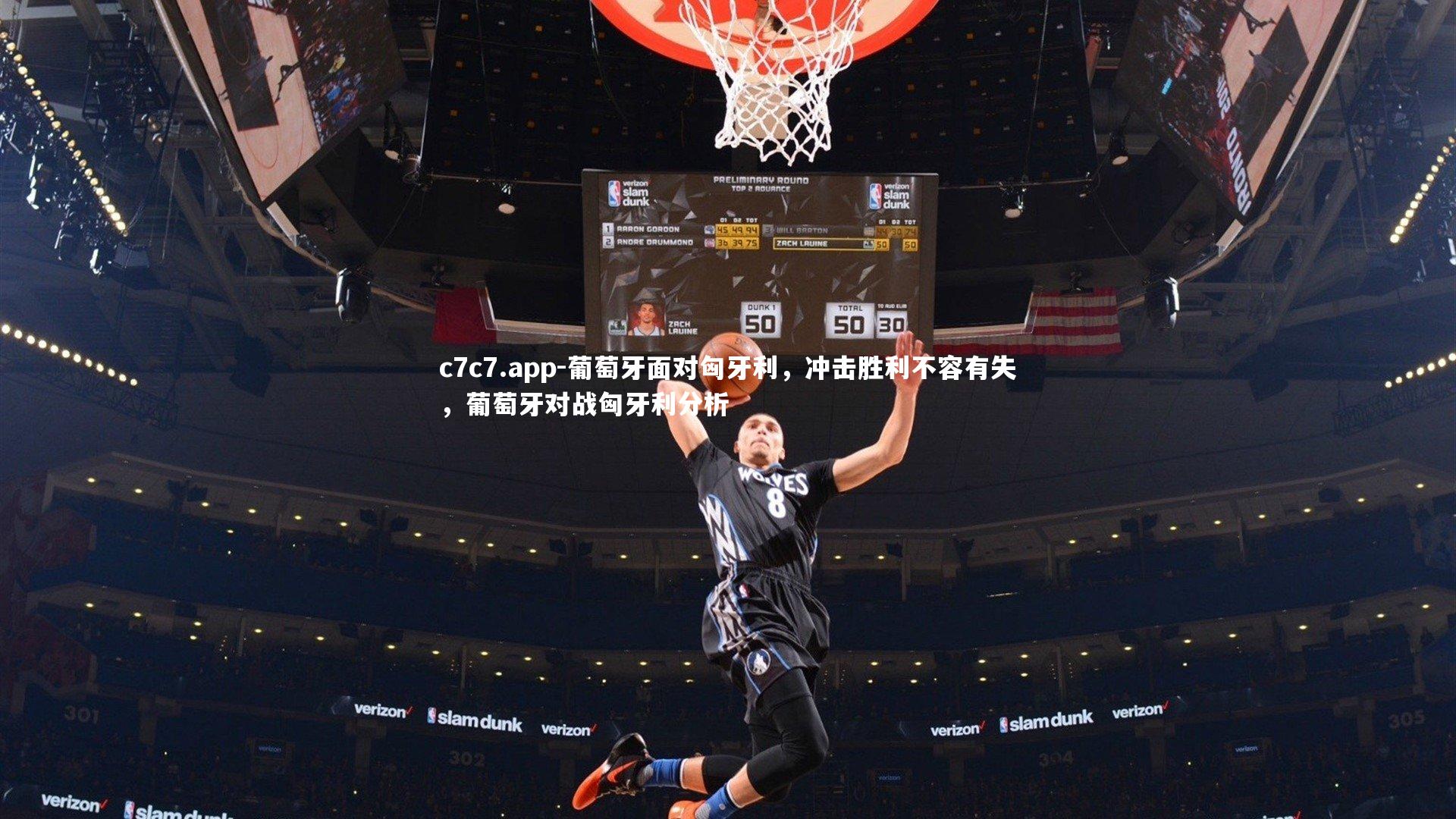 c7c7.app-葡萄牙面对匈牙利，冲击胜利不容有失，葡萄牙对战匈牙利分析