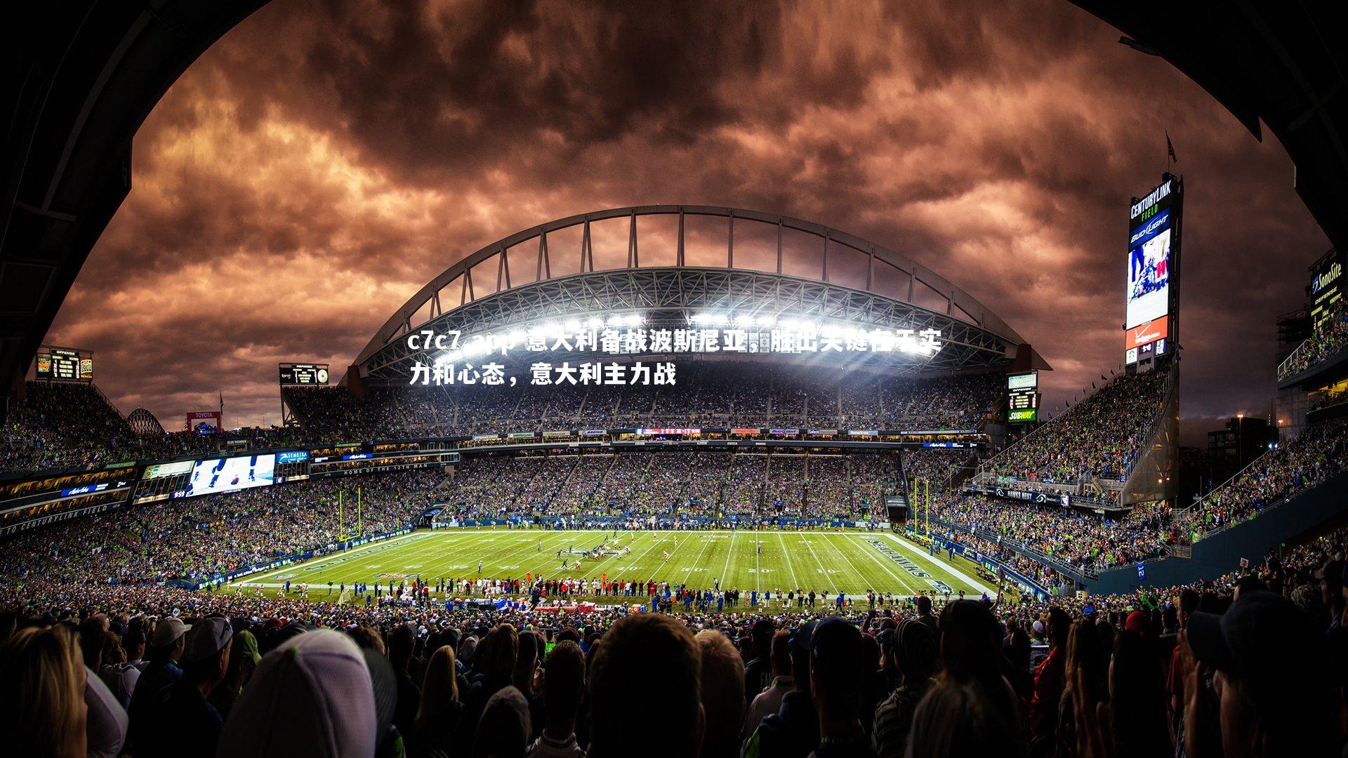 意大利备战波斯尼亚,胜出关键在于实力和心态,意大利主力战