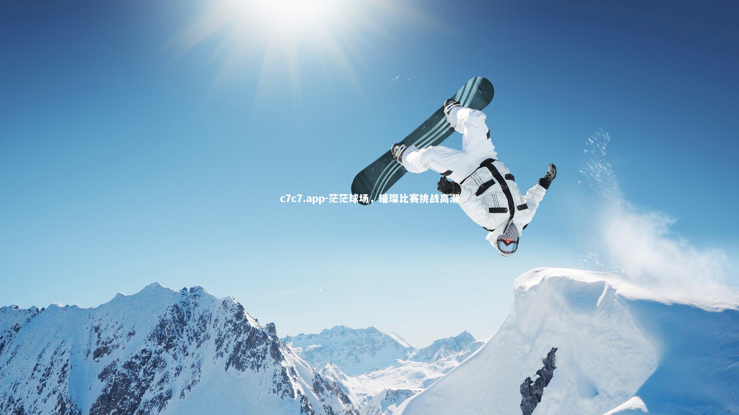 c7c7.app-茫茫球场，璀璨比赛挑战高潮