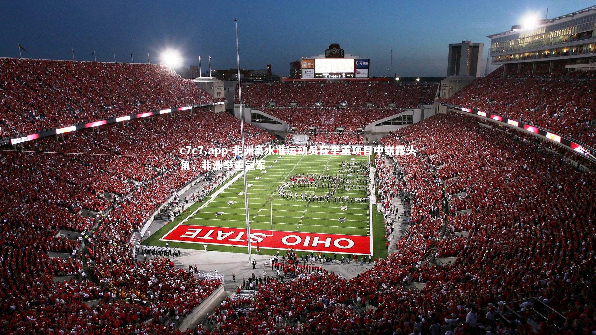 c7c7.app-非洲高水准运动员在举重项目中崭露头角，非洲举重冠军