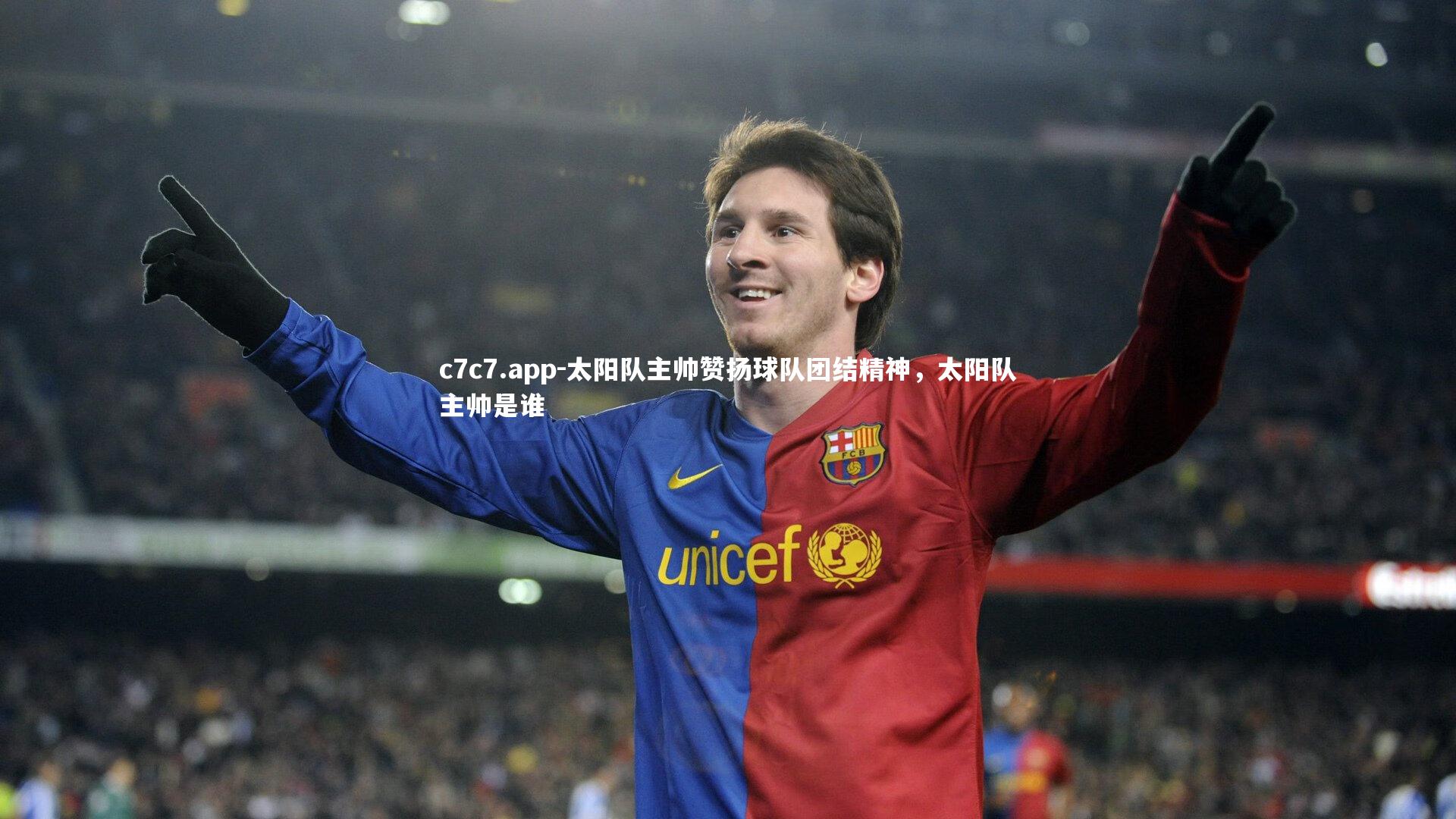 太阳队主帅赞扬球队团结精神，太阳队主帅是谁