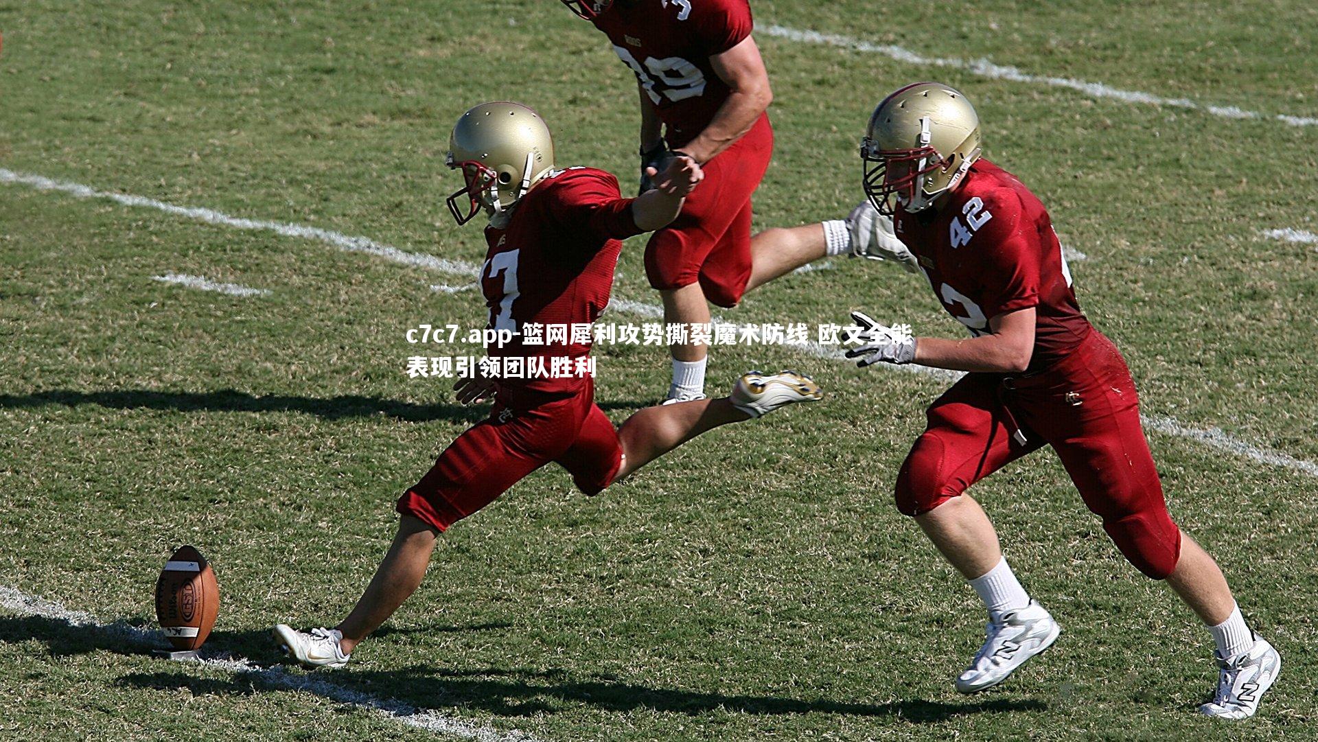 c7c7.app-篮网犀利攻势撕裂魔术防线 欧文全能表现引领团队胜利