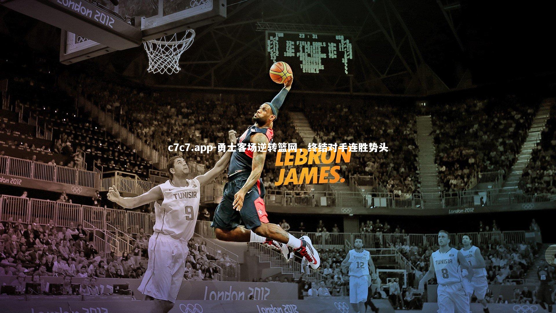 c7c7.app-勇士客场逆转篮网，终结对手连胜势头